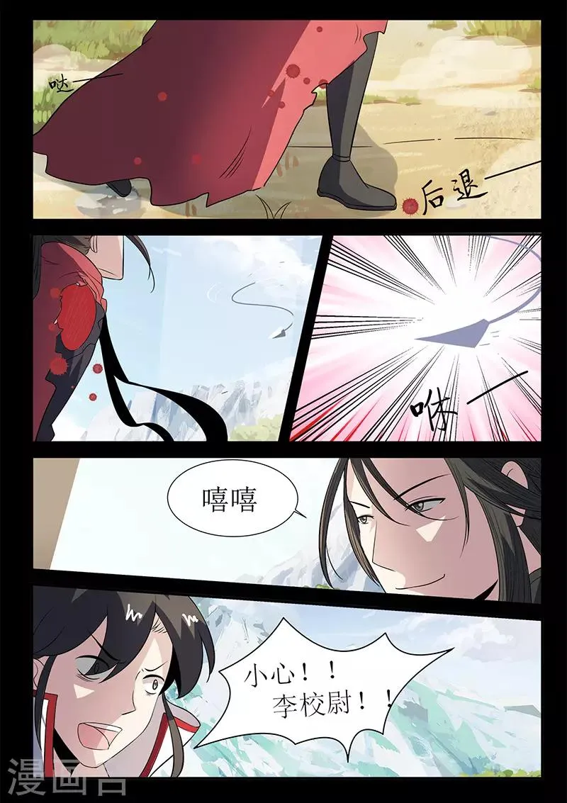 第116话 以血示警 第10页