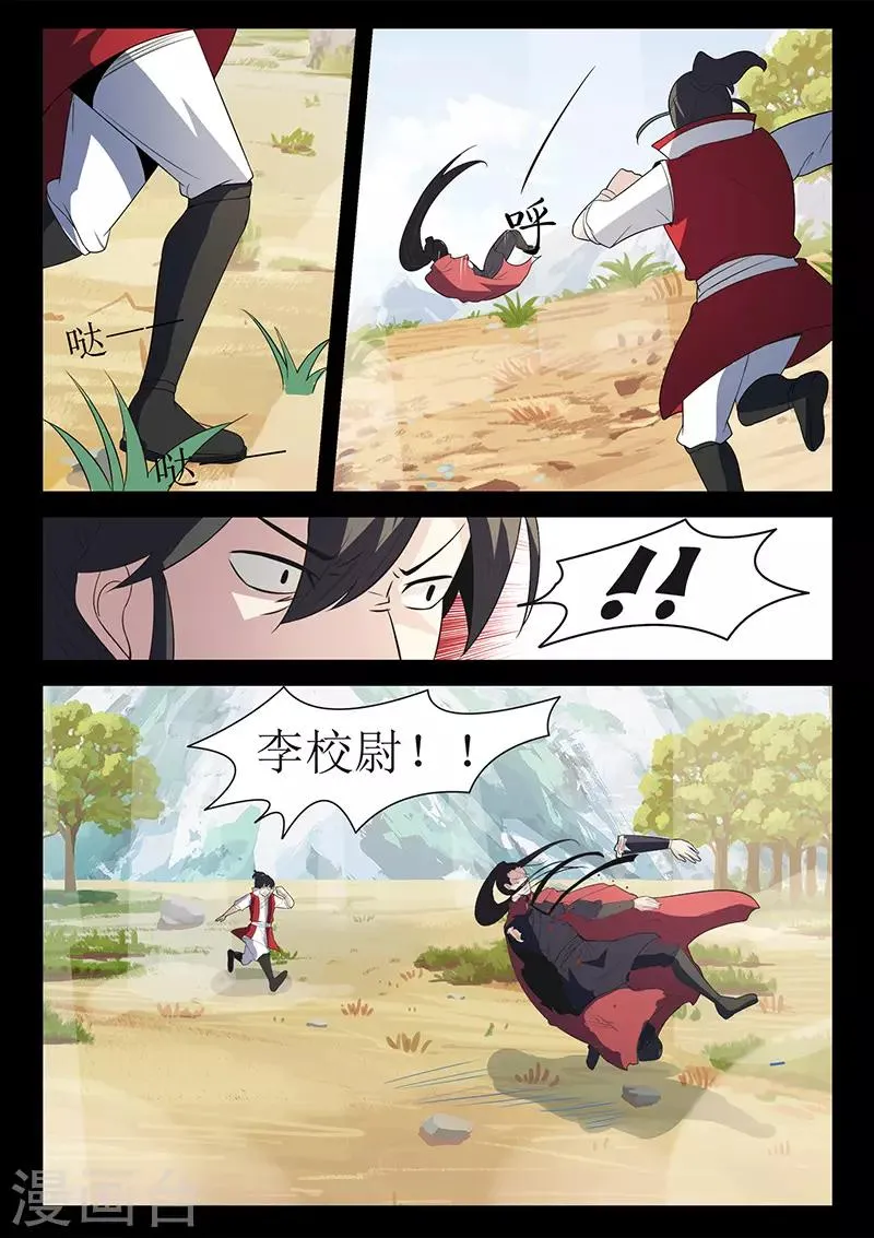 第117话 姬湘赶来 第1页