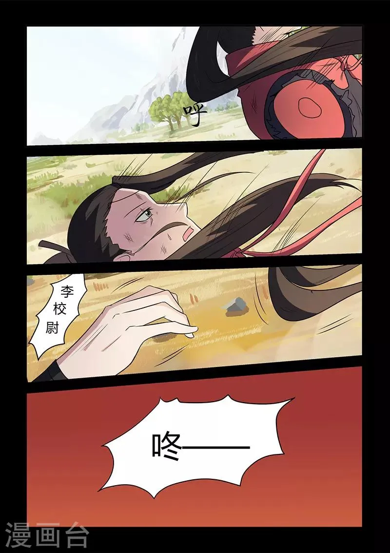 第117话 姬湘赶来 第2页