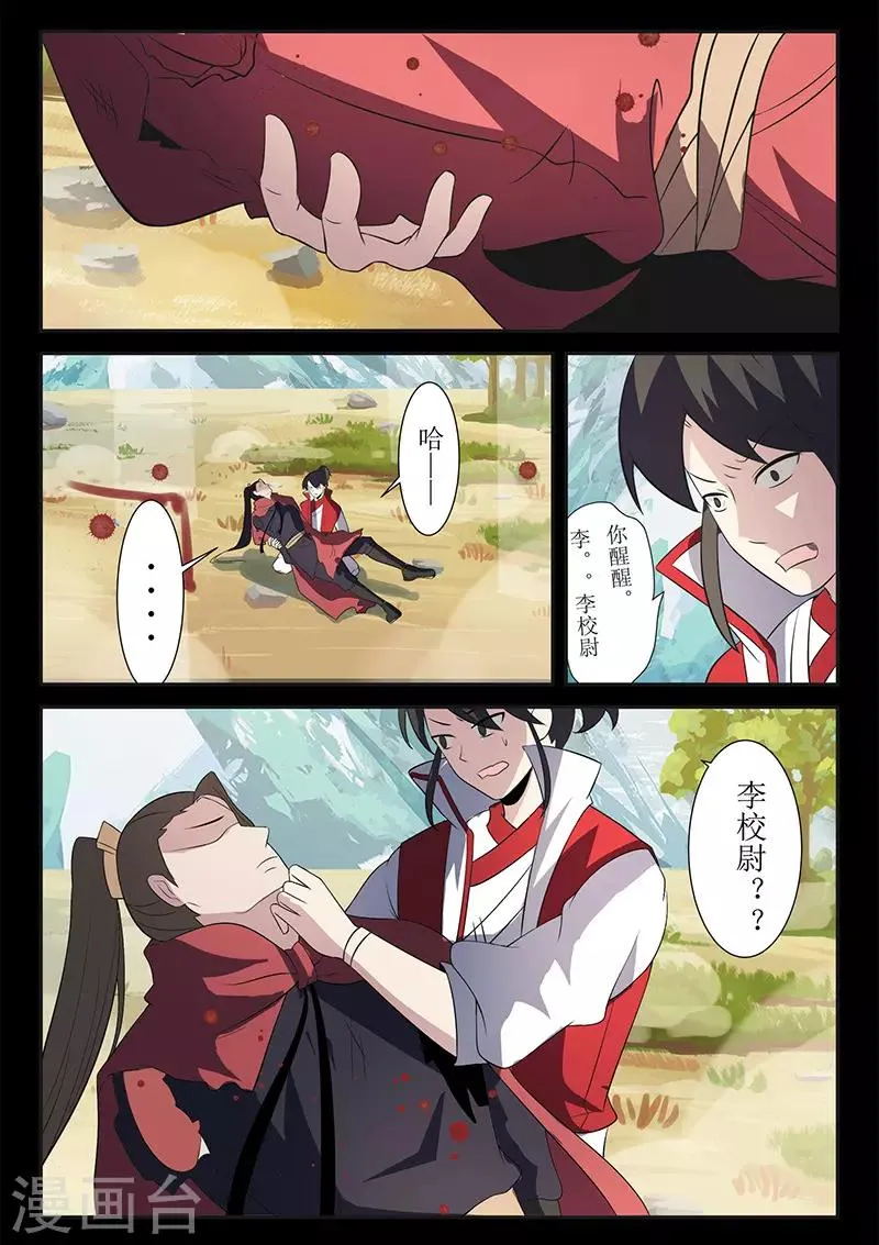 第117话 姬湘赶来 第3页