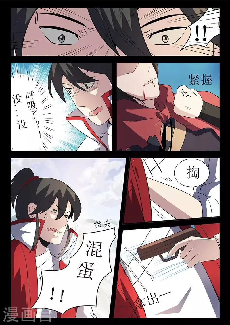 第117话 姬湘赶来 第4页