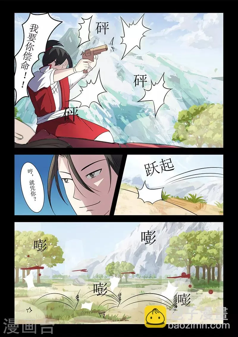 第117话 姬湘赶来 第5页