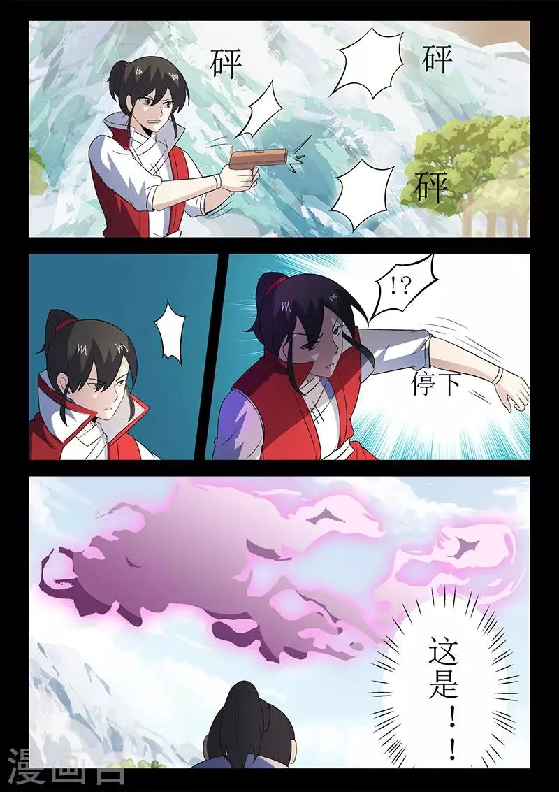 第117话 姬湘赶来 第6页