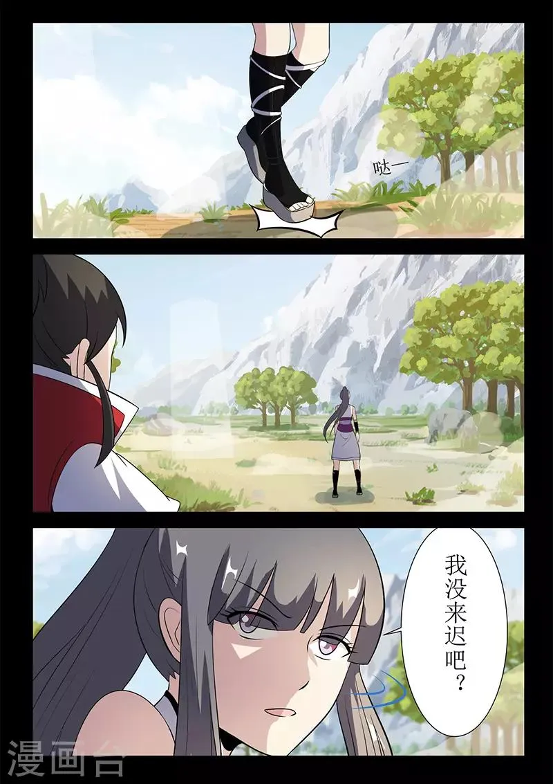 第117话 姬湘赶来 第8页
