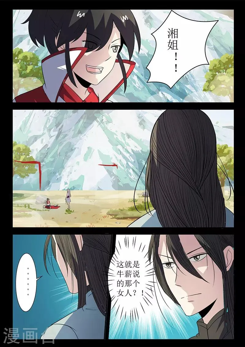 第117话 姬湘赶来 第9页