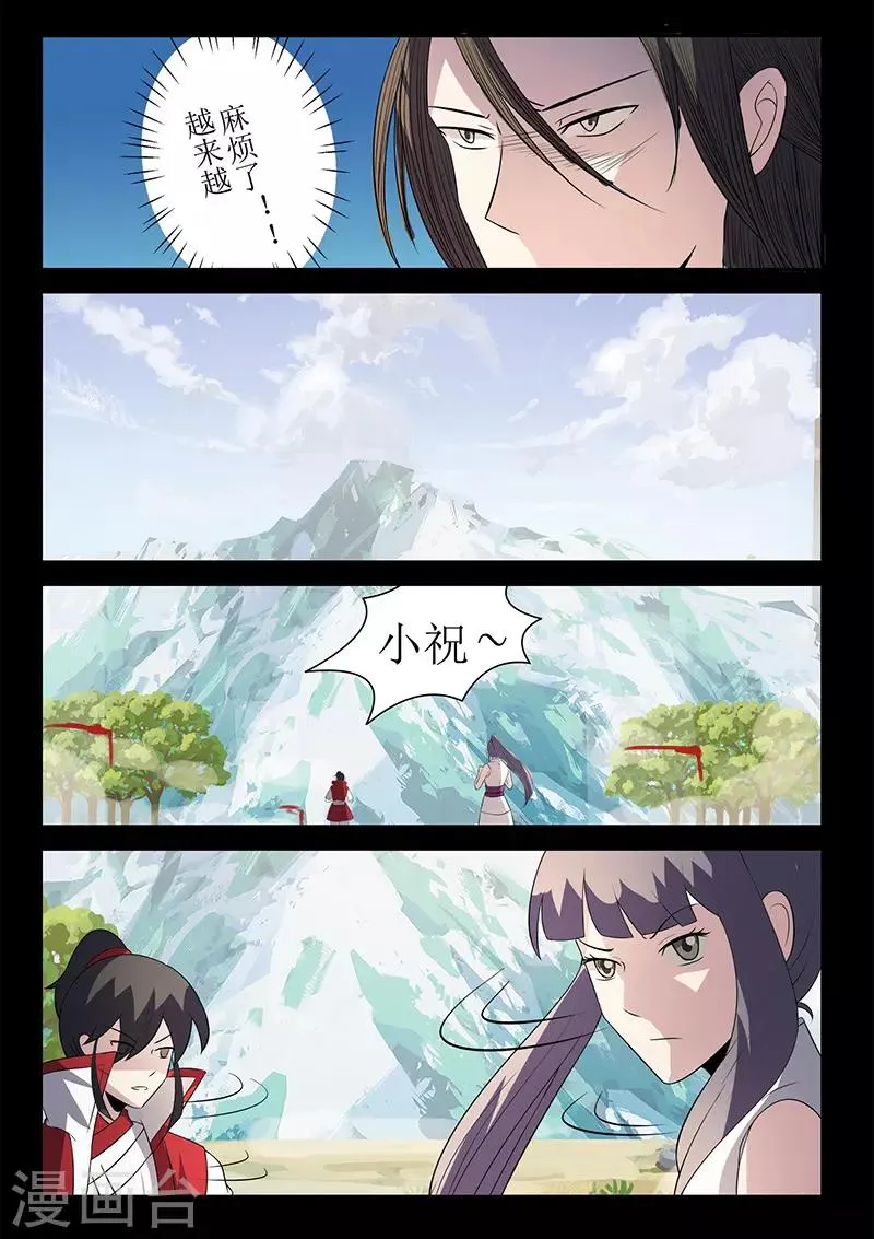 第117话 姬湘赶来 第10页