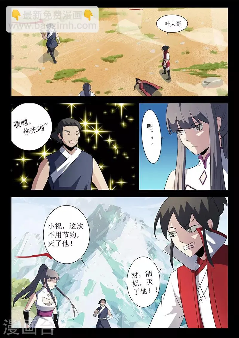 第117话 姬湘赶来 第11页