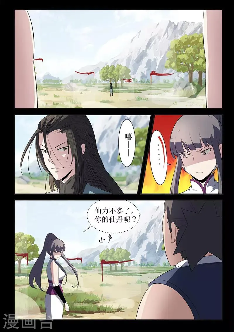 第117话 姬湘赶来 第12页
