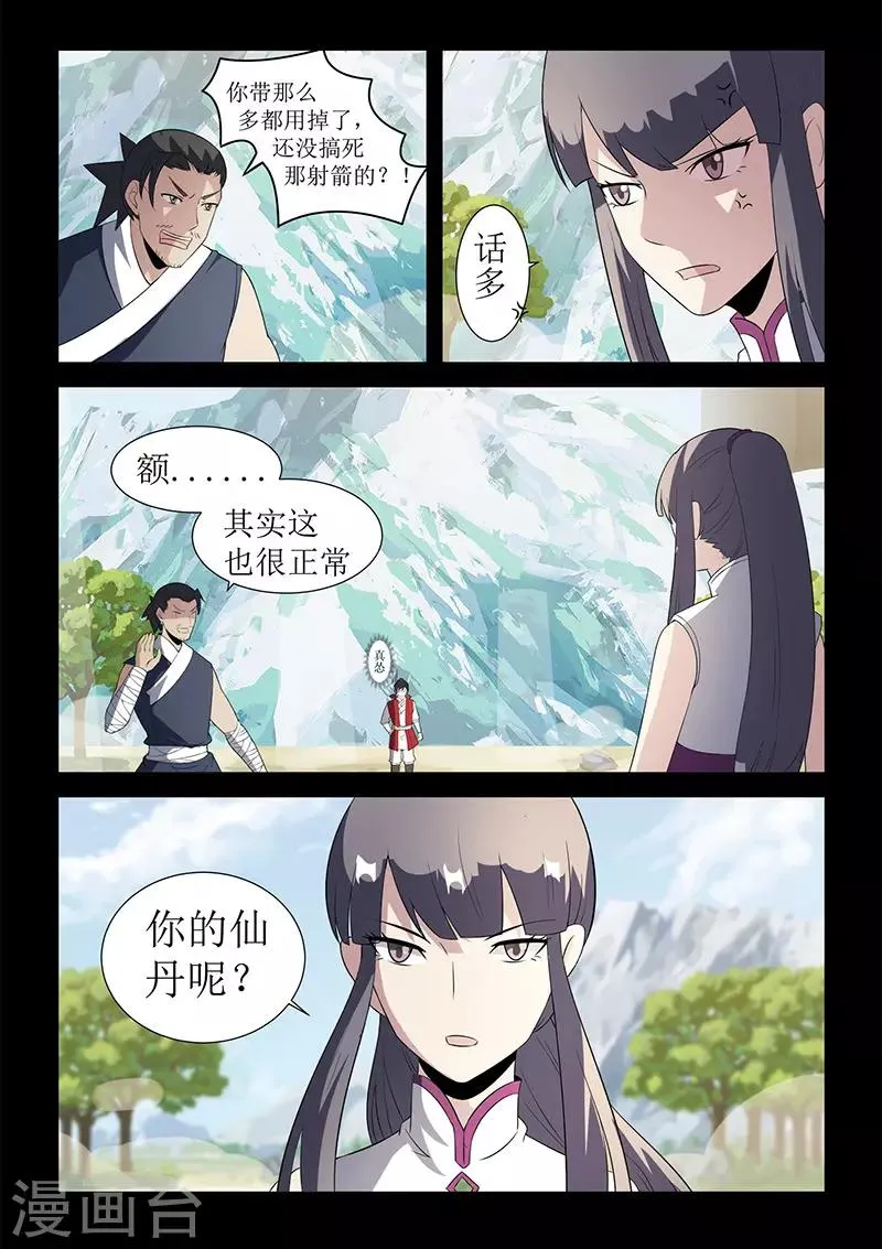 第118话 退为上策 第1页
