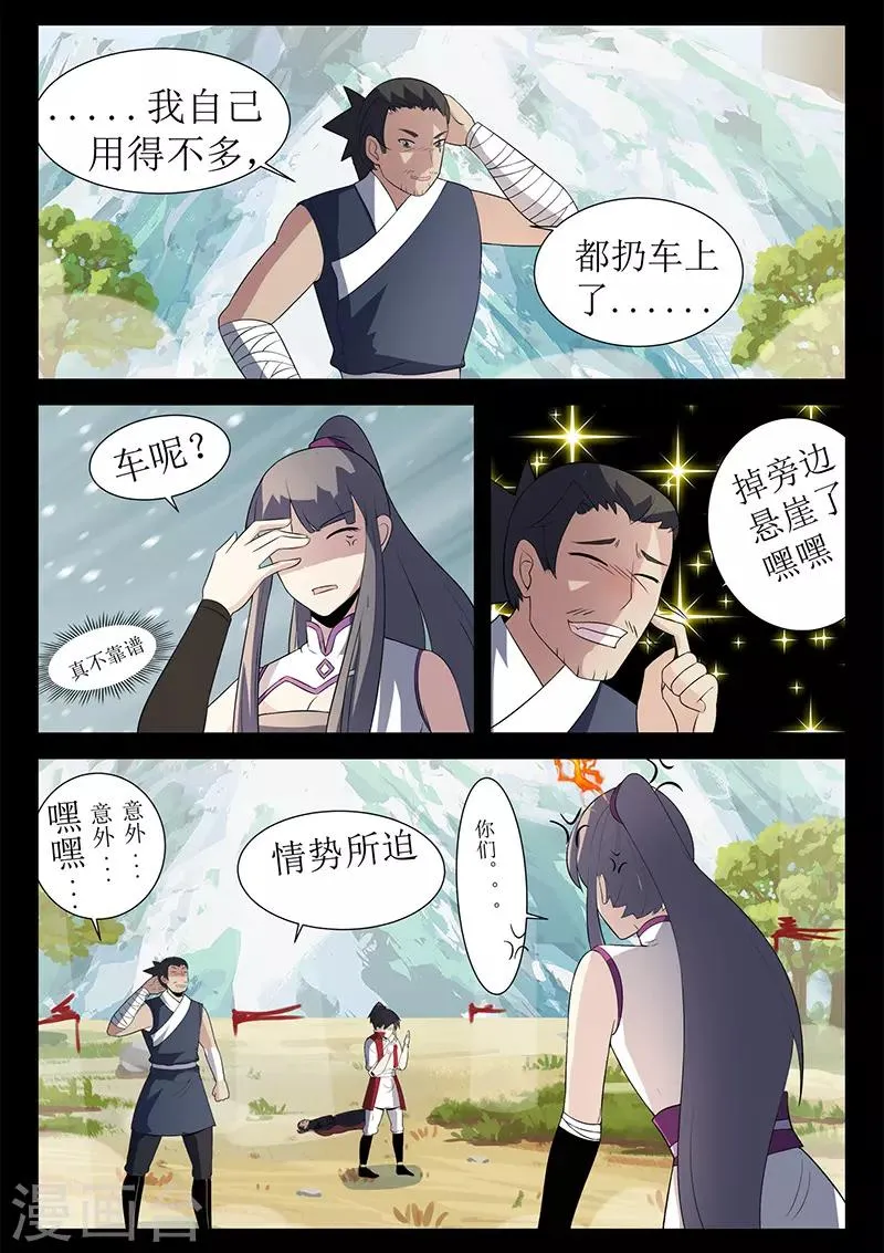 第118话 退为上策 第2页