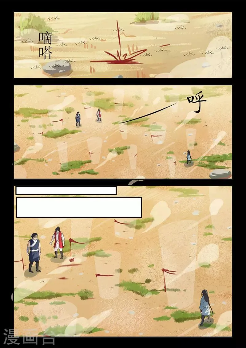 第118话 退为上策 第4页