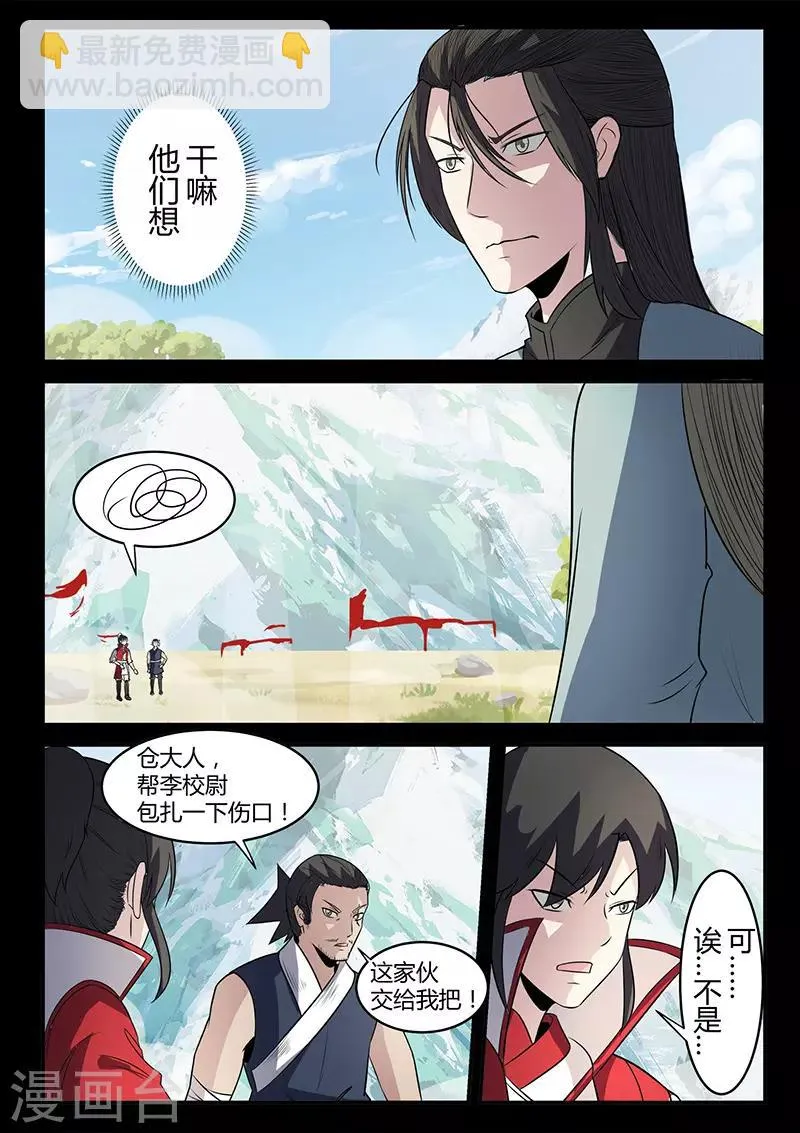 第118话 退为上策 第5页