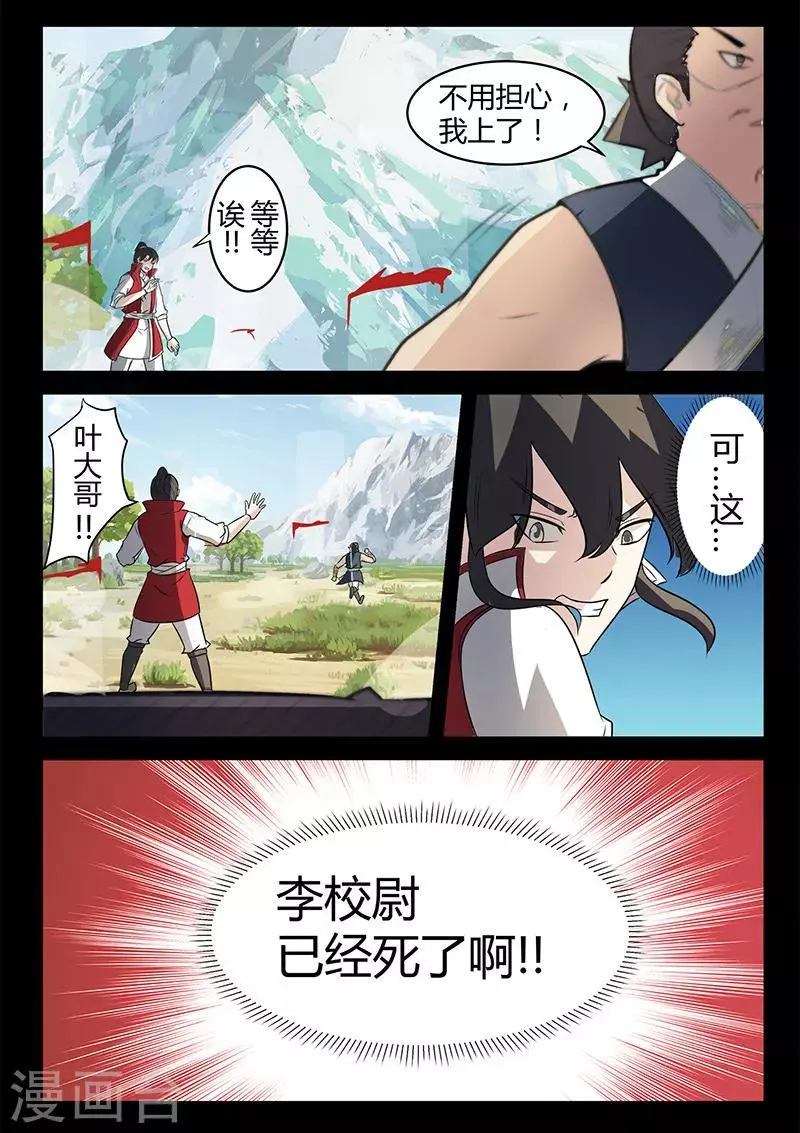 第118话 退为上策 第6页
