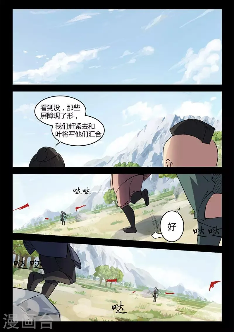 第118话 退为上策 第7页