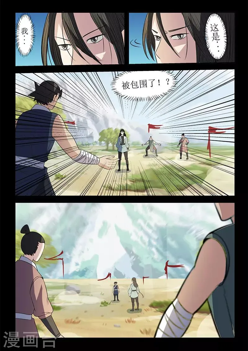 第118话 退为上策 第8页