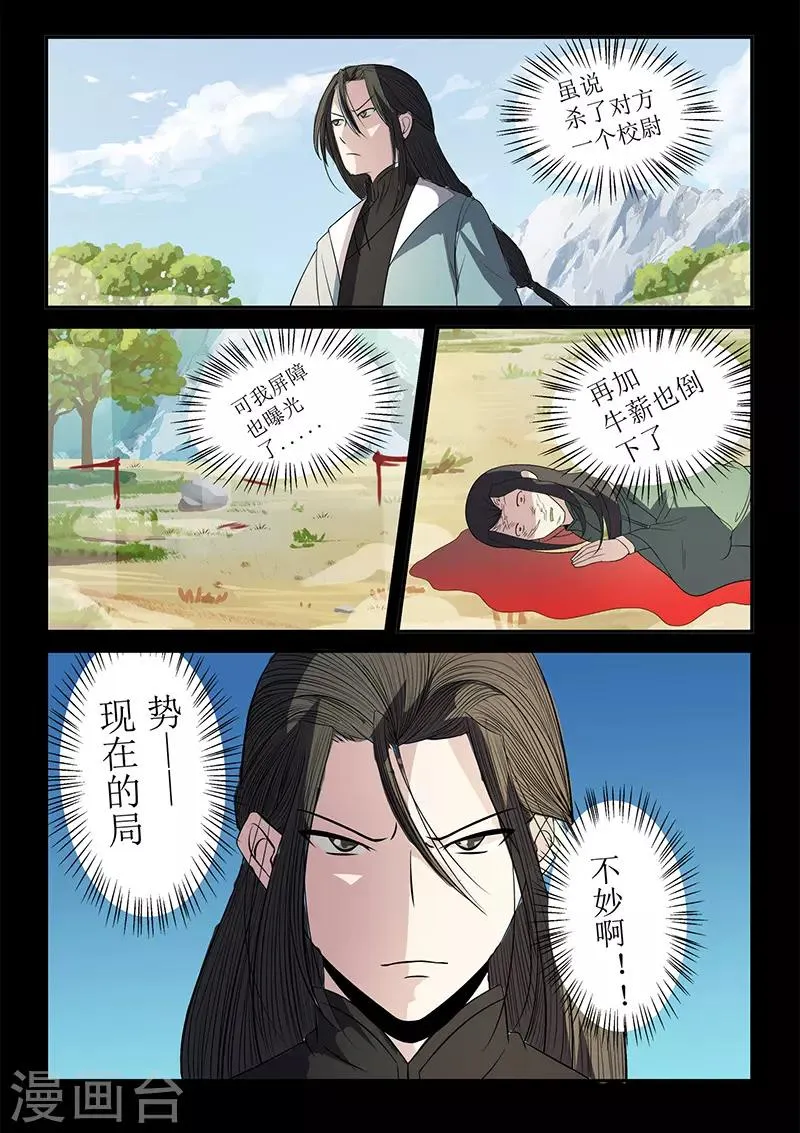 第118话 退为上策 第9页