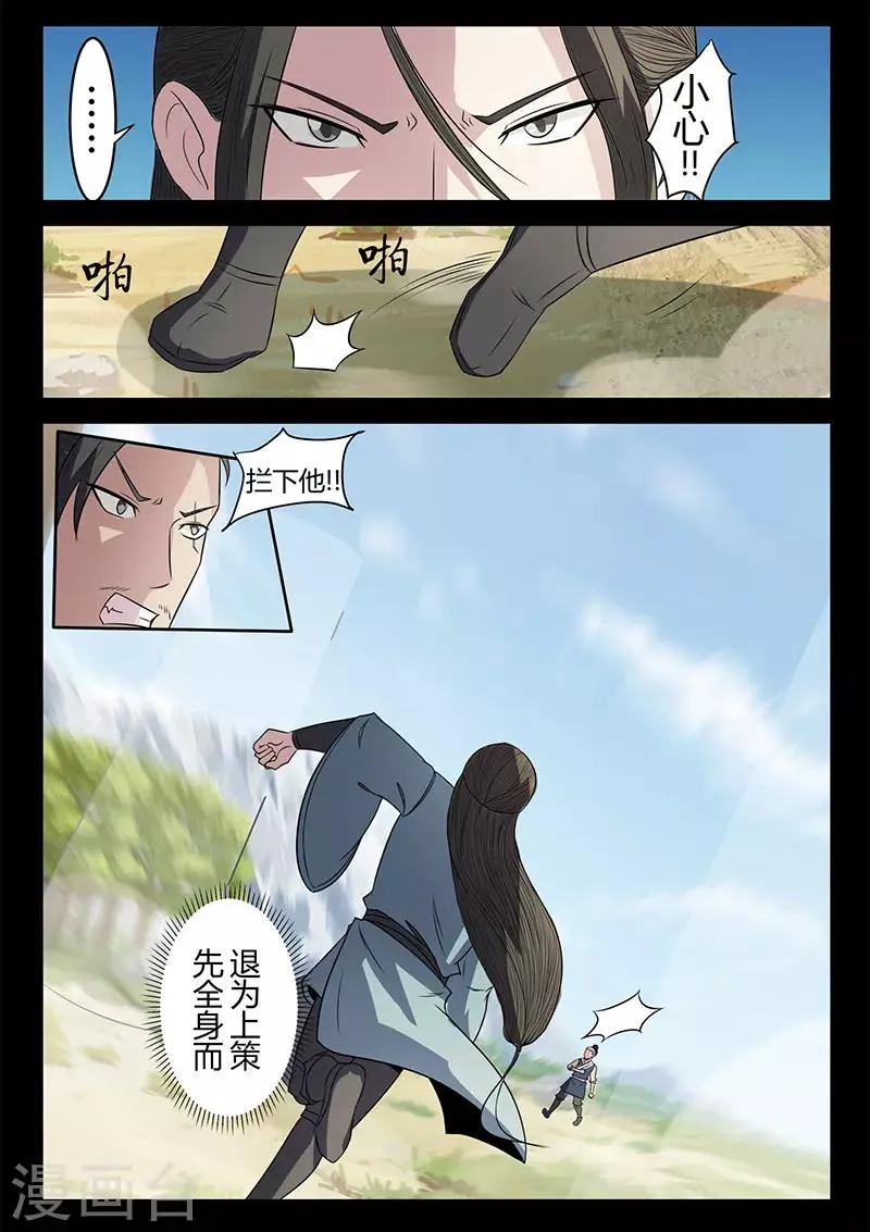 第118话 退为上策 第10页