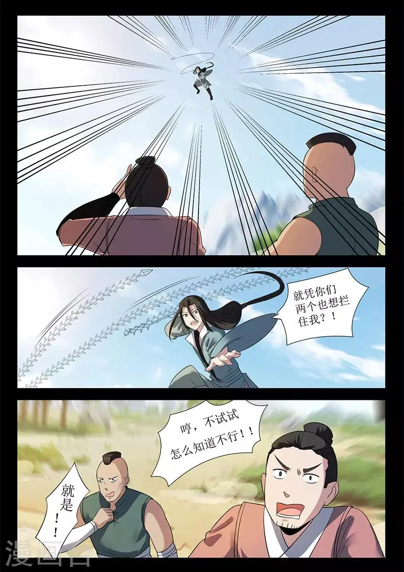 第118话 退为上策 第12页