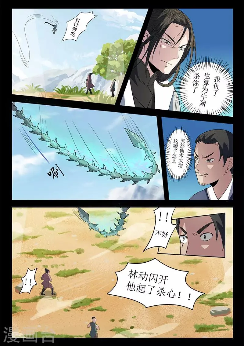 第119话 大难不死必有后福 第1页