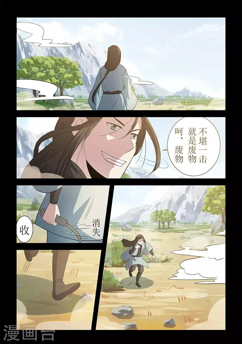 第119话 大难不死必有后福 第5页