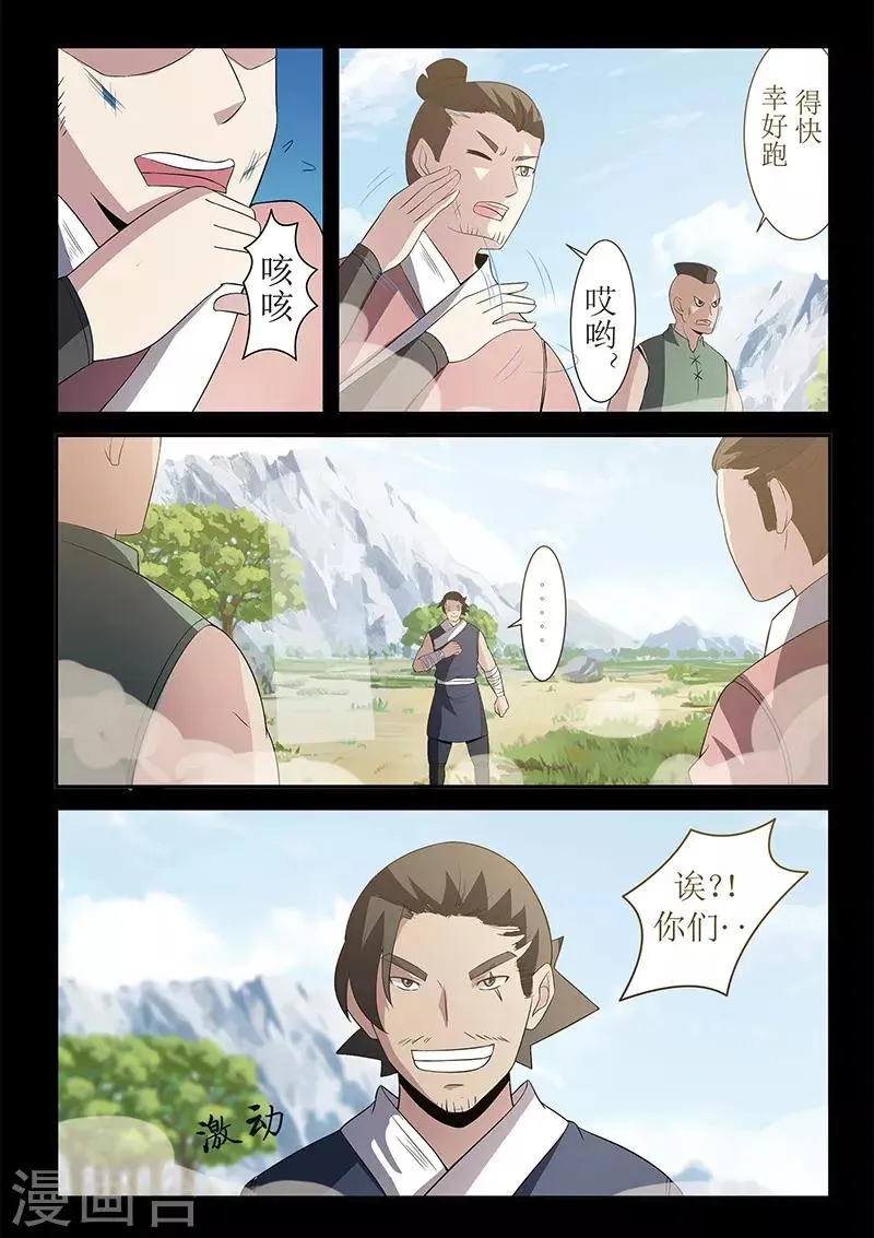 第119话 大难不死必有后福 第8页