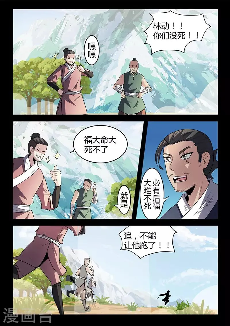 第119话 大难不死必有后福 第9页