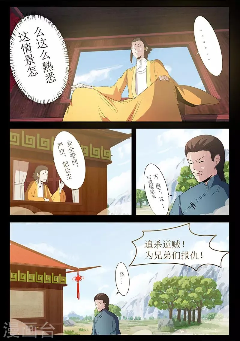 第120话 公主出手 第1页