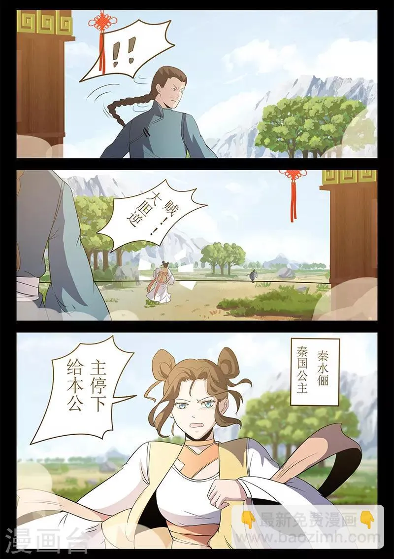 第120话 公主出手 第2页