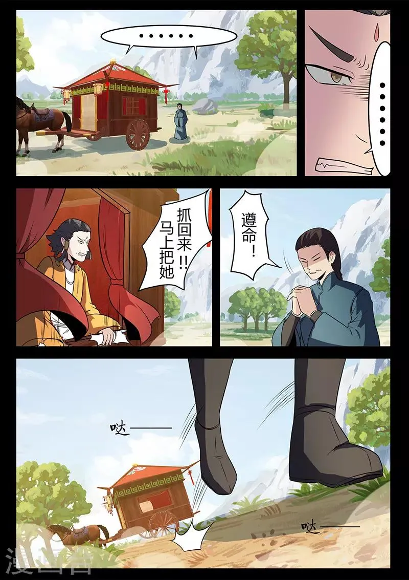 第120话 公主出手 第3页
