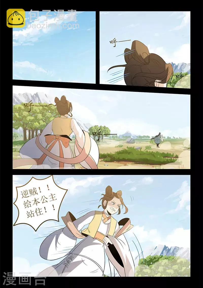 第120话 公主出手 第4页