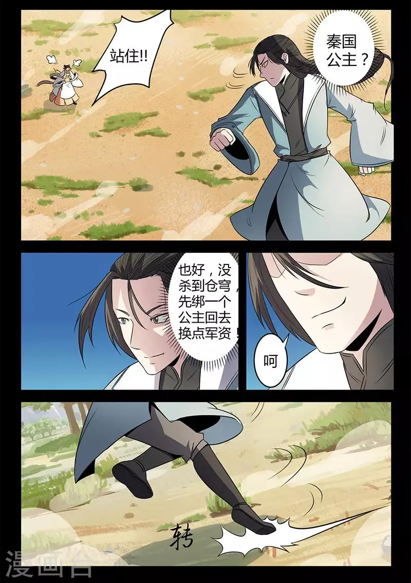 第120话 公主出手 第5页