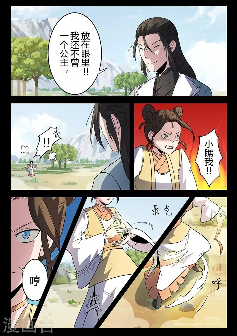 第120话 公主出手 第7页