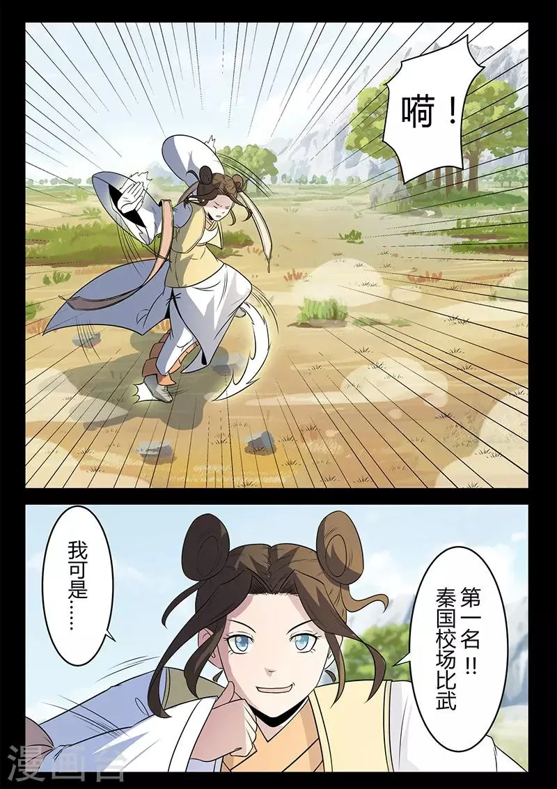 第120话 公主出手 第8页