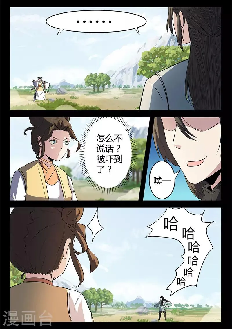 第120话 公主出手 第9页