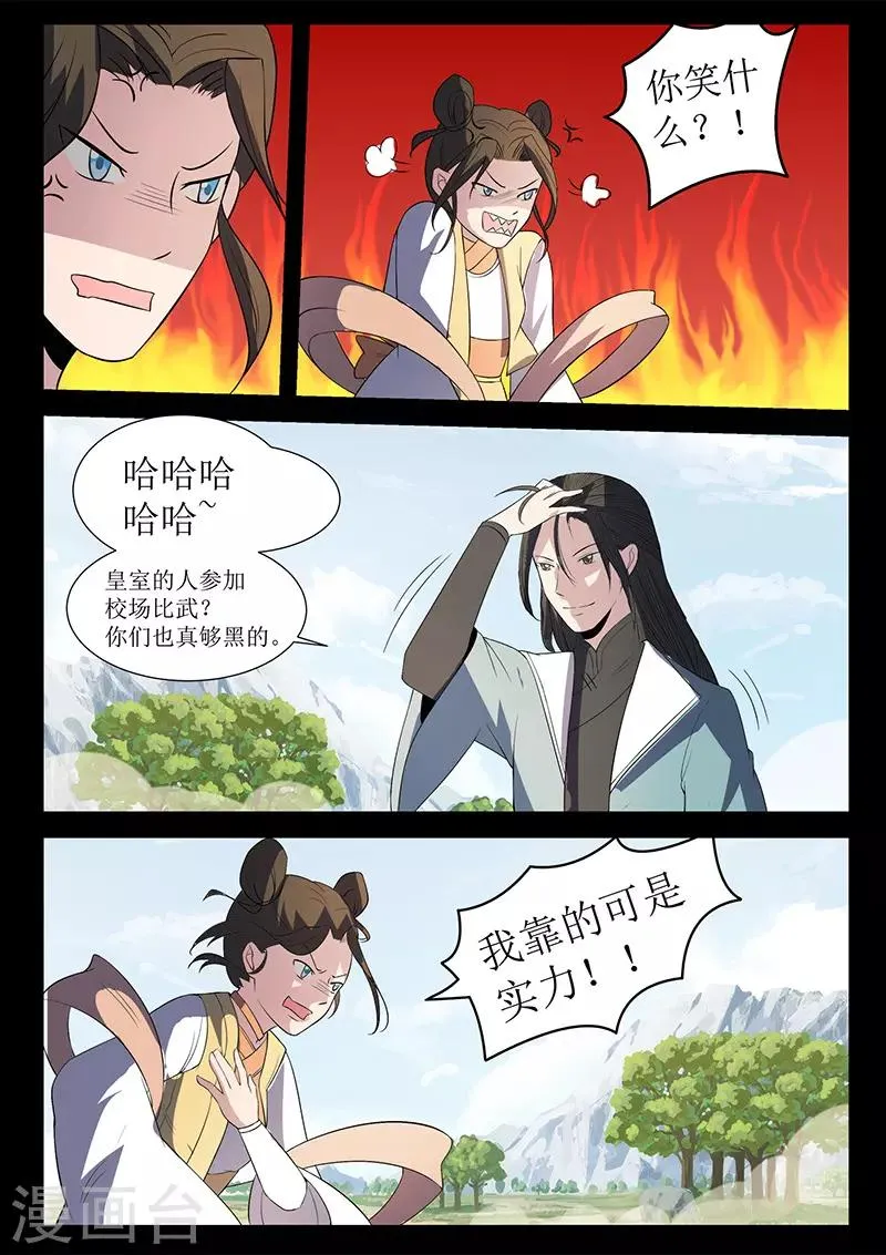 第120话 公主出手 第10页