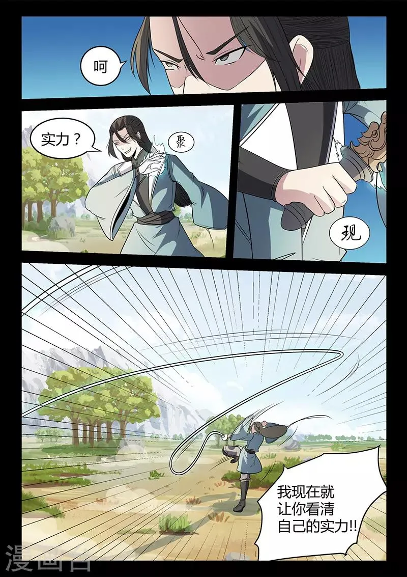 第120话 公主出手 第11页