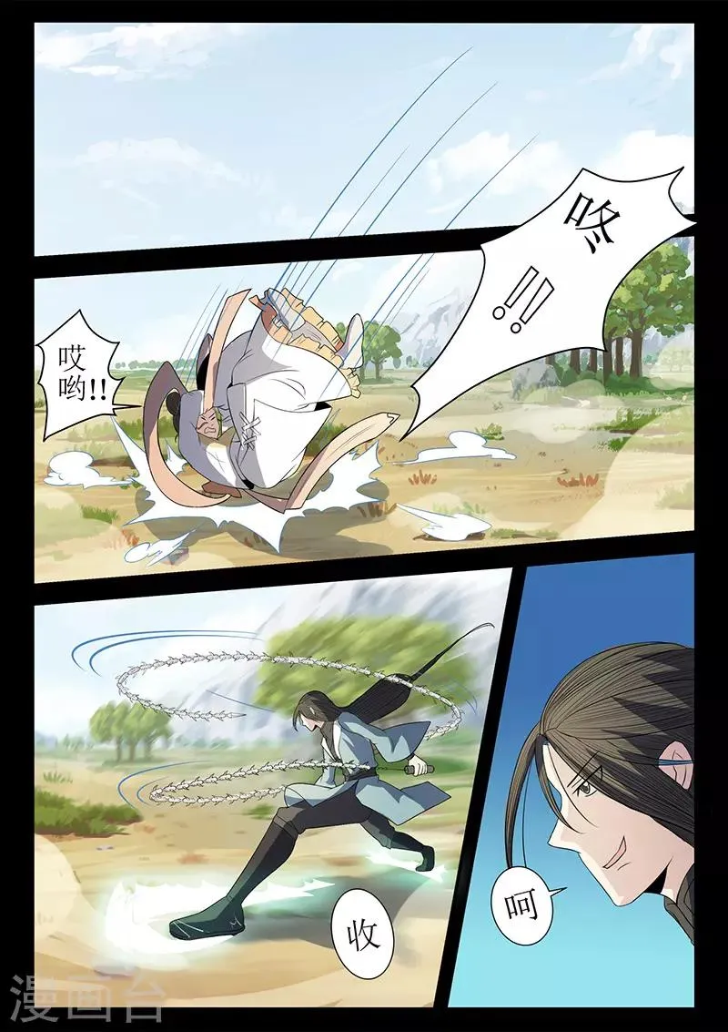 第121话 严空 第1页