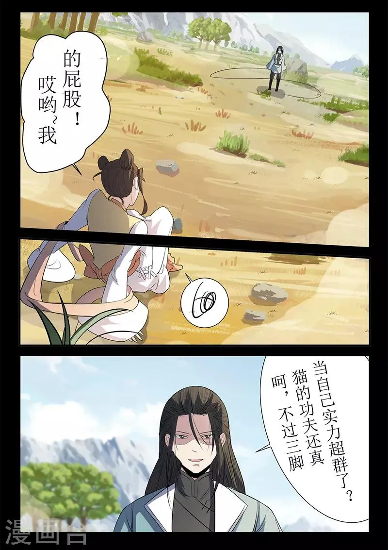 第121话 严空 第2页