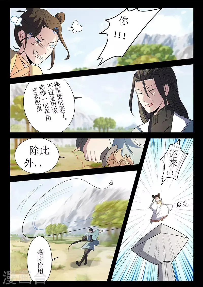 第121话 严空 第3页