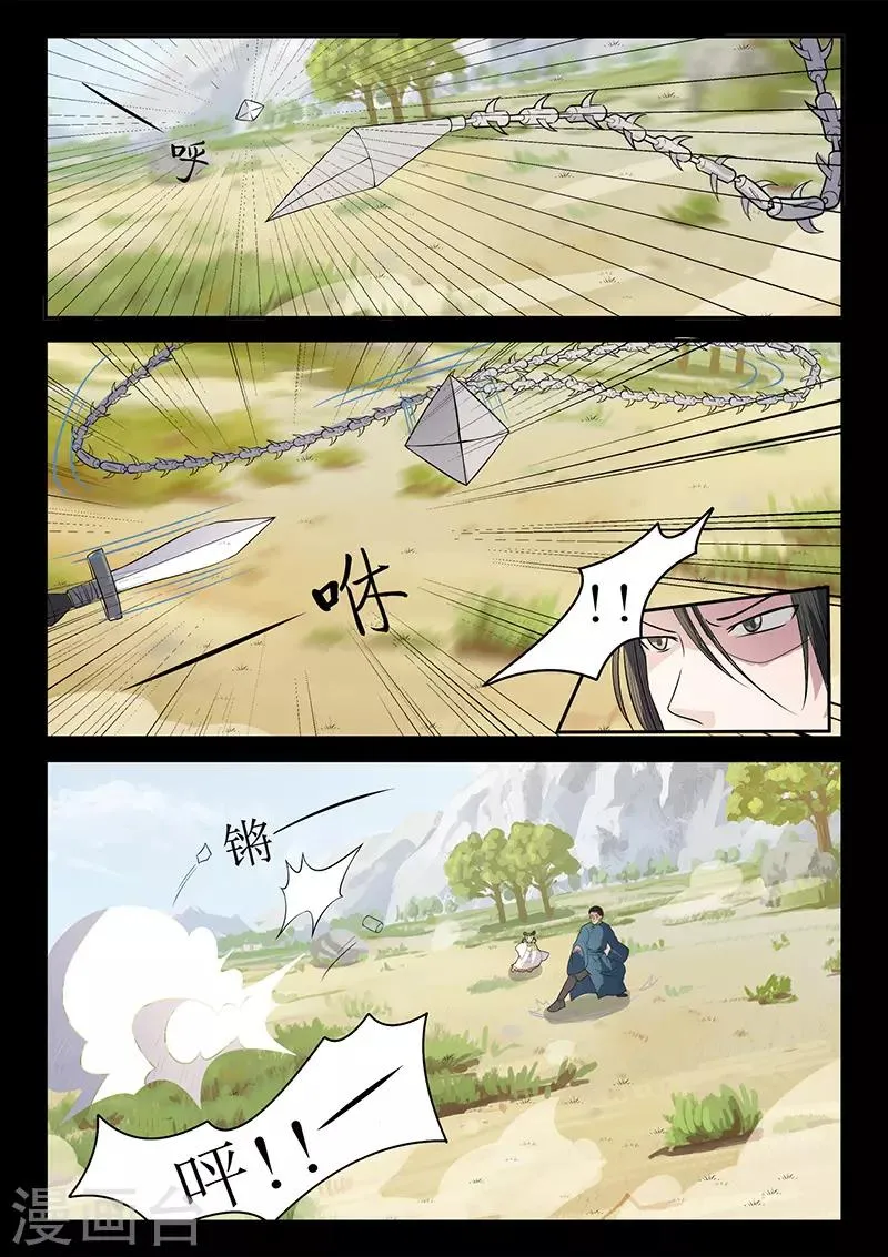 第121话 严空 第4页