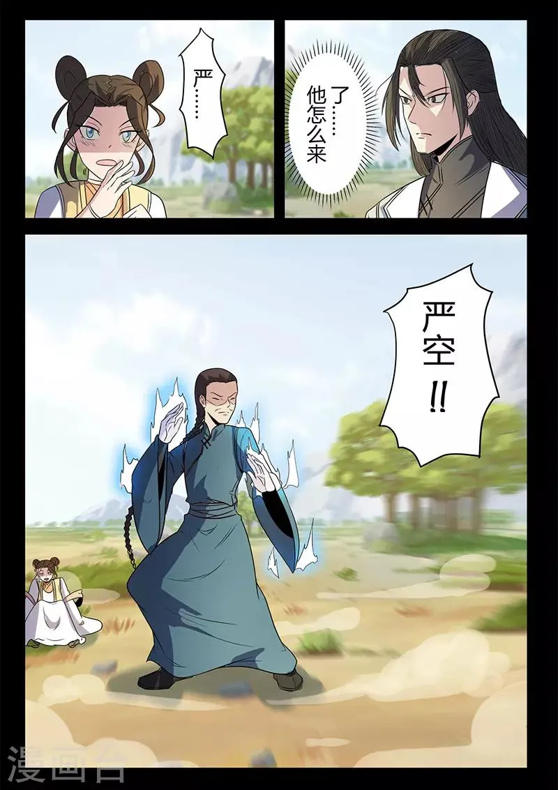 第121话 严空 第5页