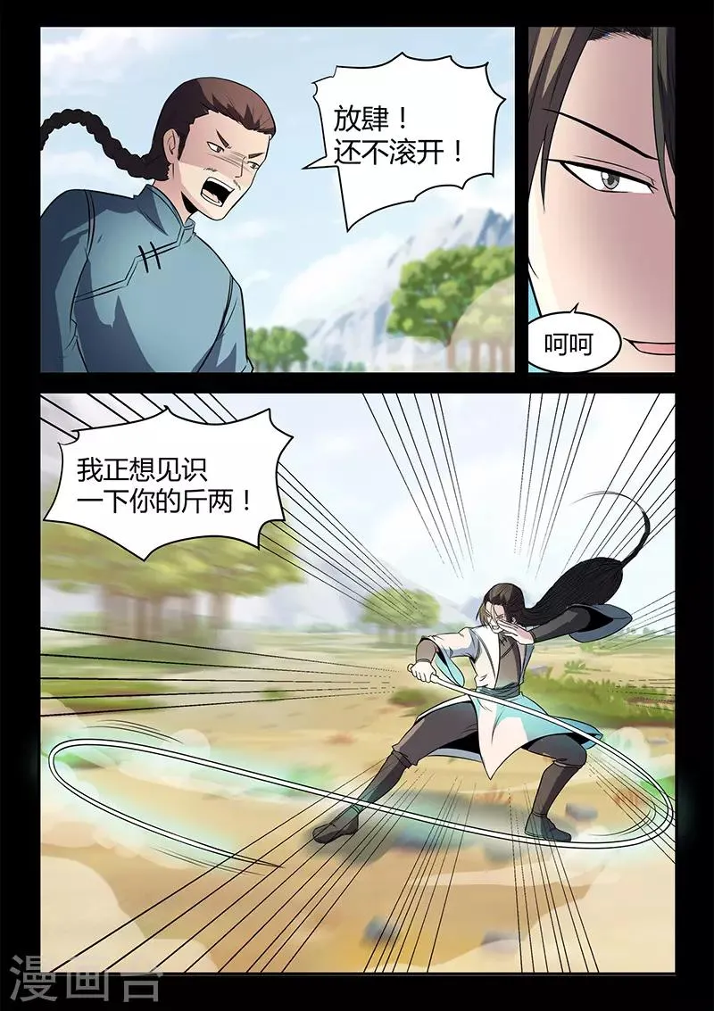 第121话 严空 第6页