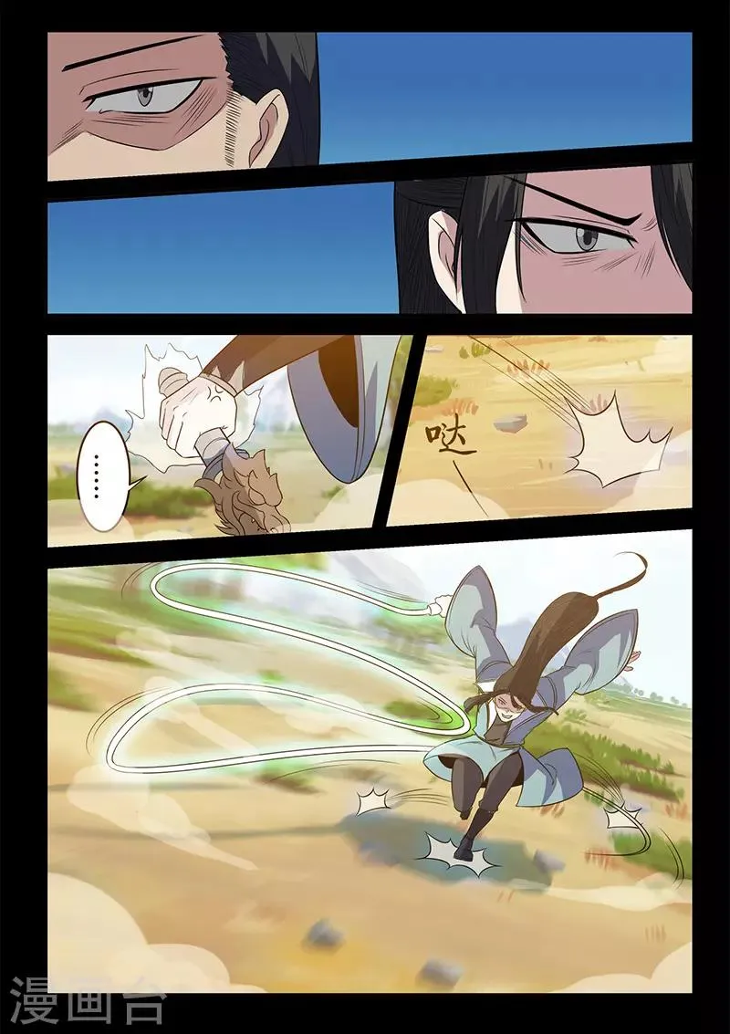第121话 严空 第7页