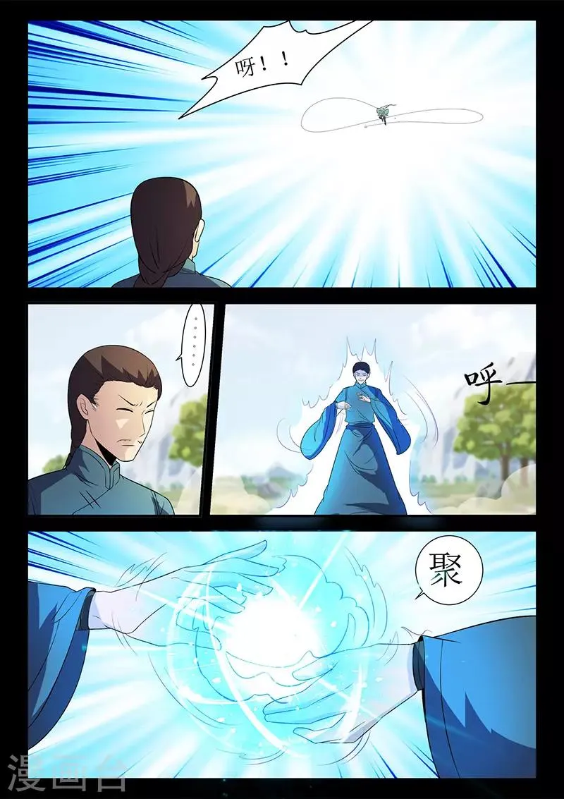 第121话 严空 第8页