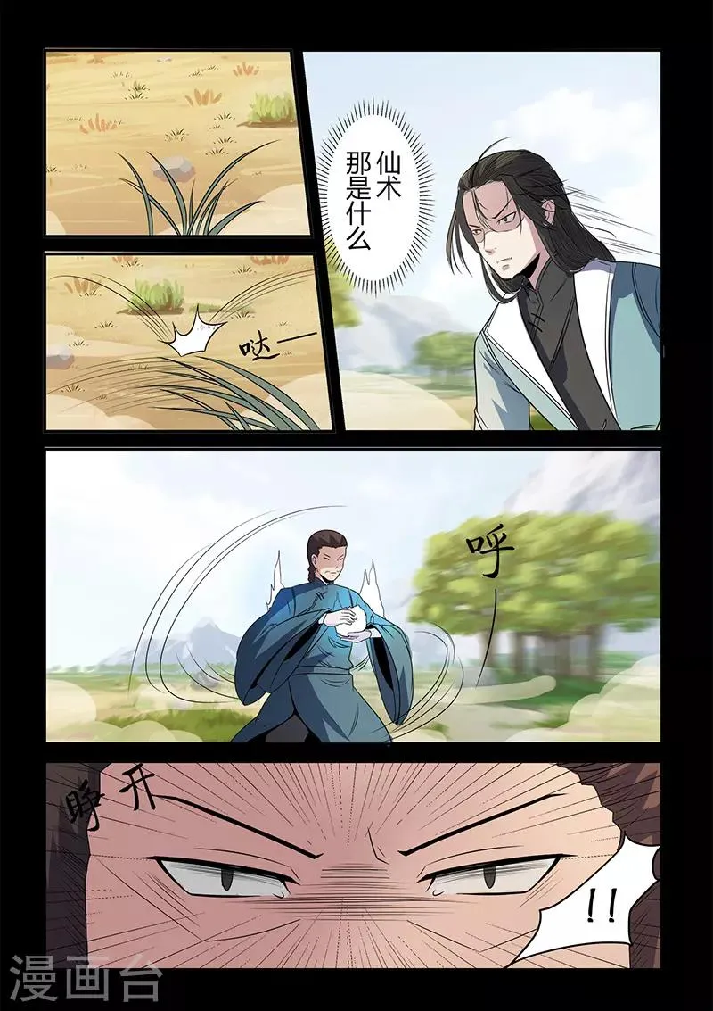 第121话 严空 第9页