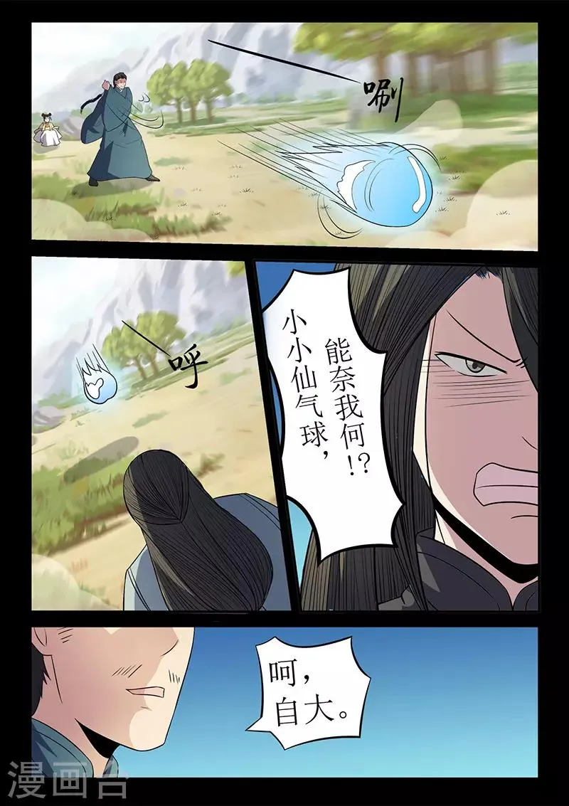 第121话 严空 第10页
