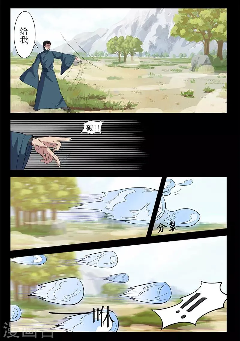 第121话 严空 第11页