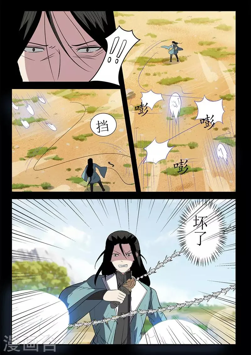第121话 严空 第12页