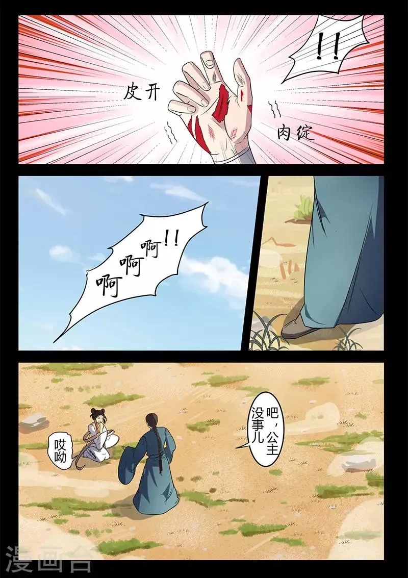 第122话 李校尉战死 第3页