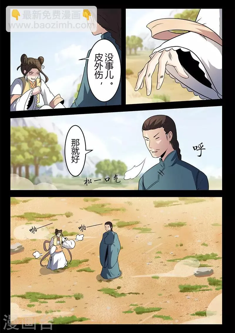 第122话 李校尉战死 第4页